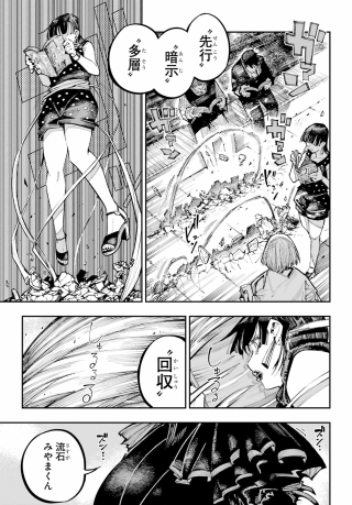 Ryuu to Chameleon Chapter 65 15ページ