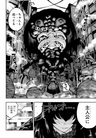 Ryuu to Chameleon Chapter 65 16ページ