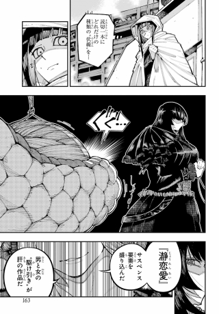Ryuu to Chameleon Chapter 65 17ページ