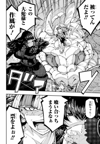 Ryuu to Chameleon Chapter 65 18ページ