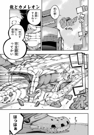 Ryuu to Chameleon Chapter 65 19ページ