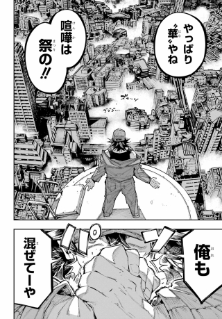 Ryuu to Chameleon Chapter 65 20ページ