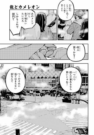Ryuu to Chameleon Chapter 65 3ページ