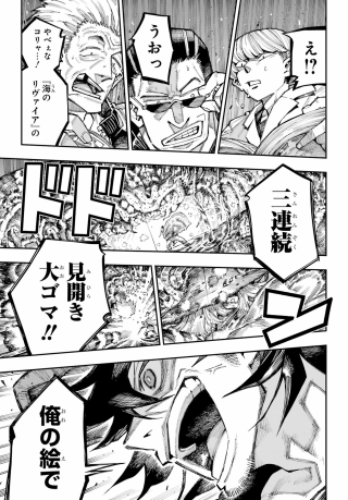 Ryuu to Chameleon Chapter 65 21ページ