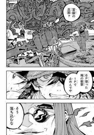 Ryuu to Chameleon Chapter 65 26ページ