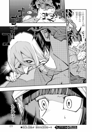 Ryuu to Chameleon Chapter 65 29ページ