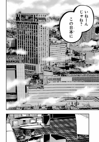 Ryuu to Chameleon Chapter 65 4ページ