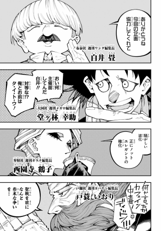 Ryuu to Chameleon Chapter 65 5ページ