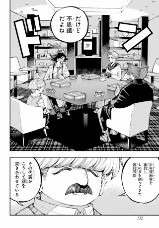 Ryuu to Chameleon Chapter 65 6ページ
