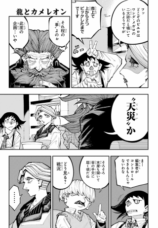 Ryuu to Chameleon Chapter 65 7ページ