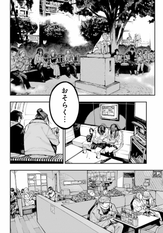 Ryuu to Chameleon Chapter 65 8ページ