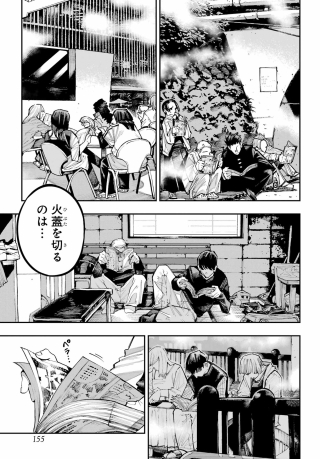Ryuu to Chameleon Chapter 65 9ページ