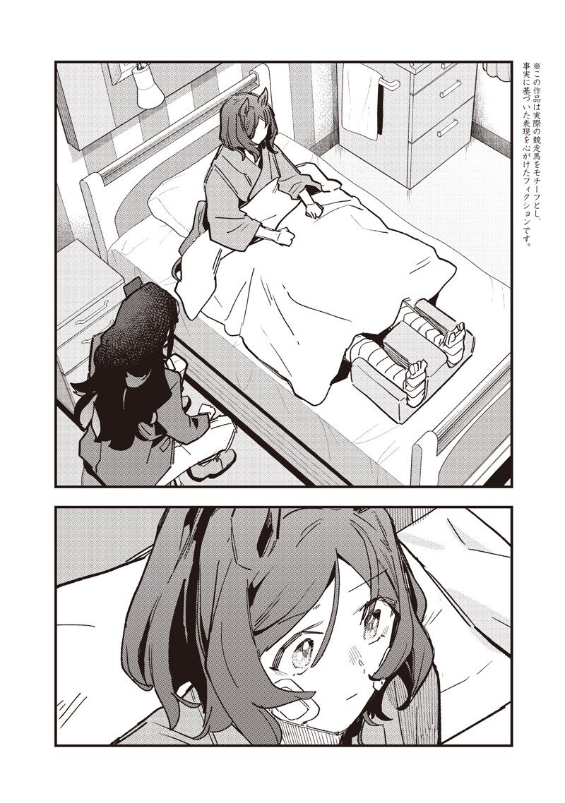 Uma Musume - Pretty Derby Star Blossom Chapter 61.1 2ページ