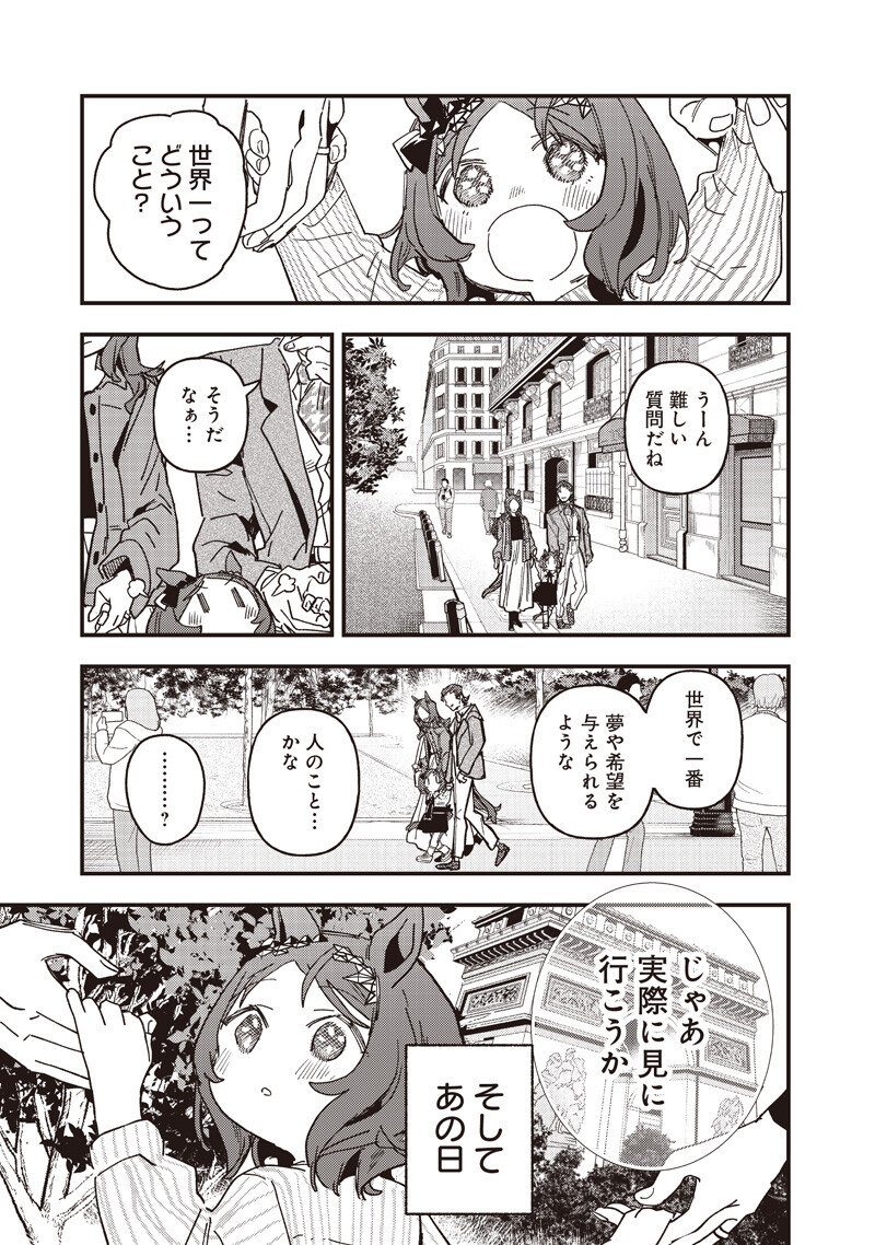 Uma Musume - Pretty Derby Star Blossom Chapter 61.1 11ページ