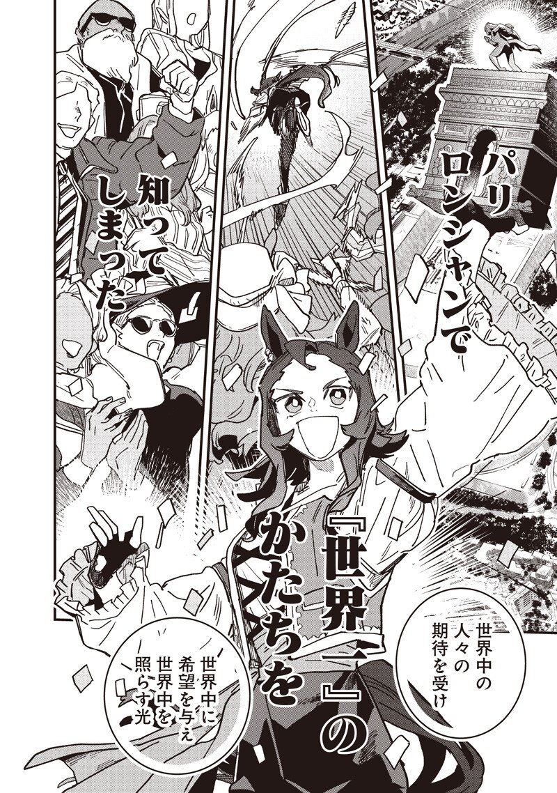 Uma Musume - Pretty Derby Star Blossom Chapter 61.1 12ページ