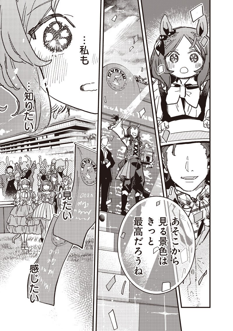 Uma Musume - Pretty Derby Star Blossom Chapter 61.1 13ページ