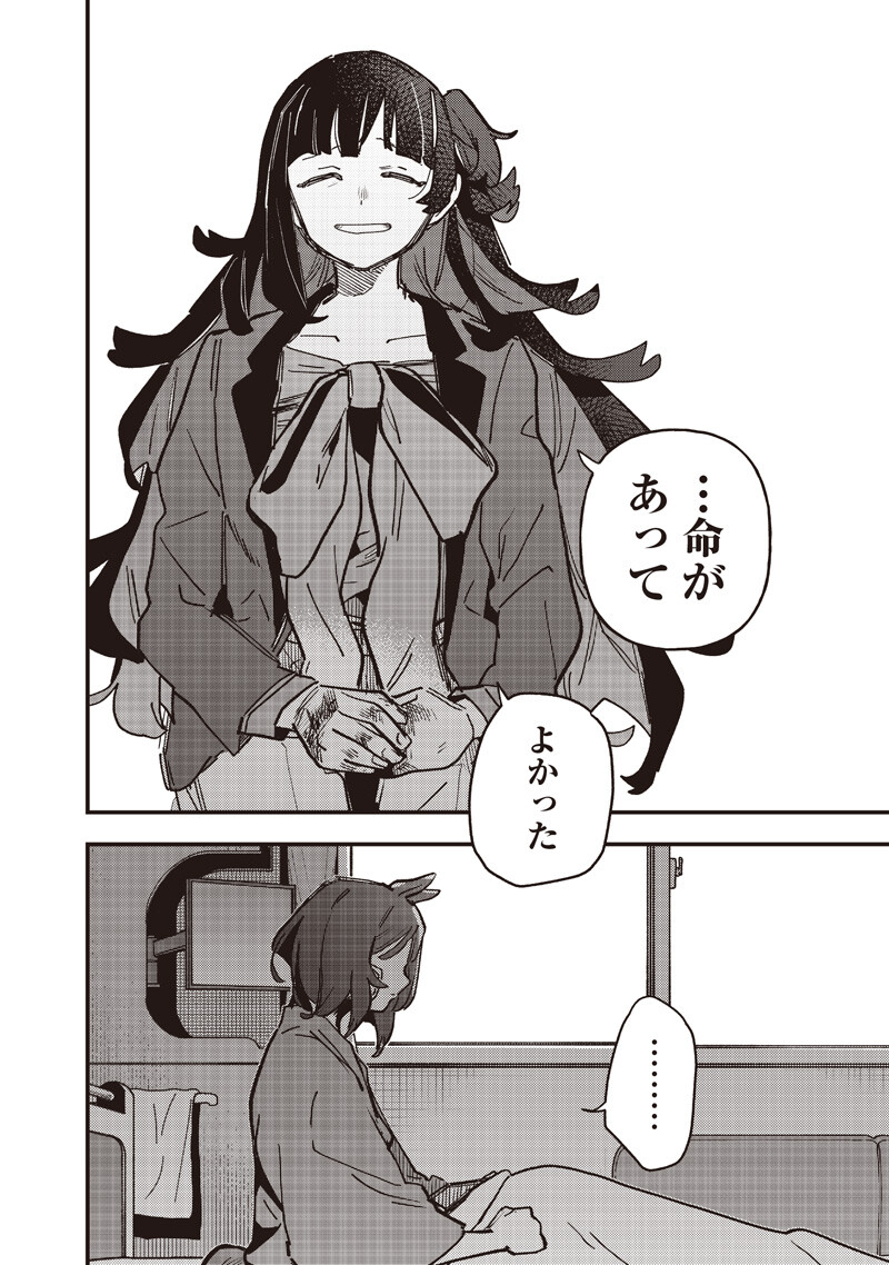 Uma Musume - Pretty Derby Star Blossom Chapter 61.1 4ページ