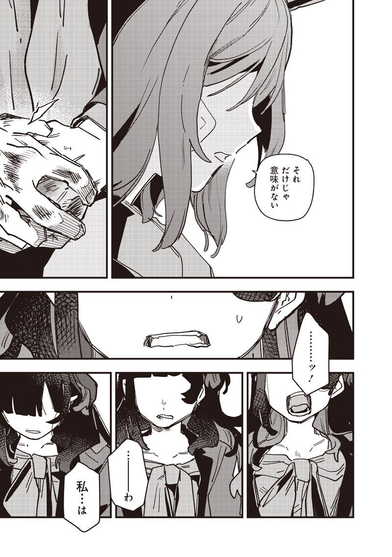 Uma Musume - Pretty Derby Star Blossom Chapter 61.1 5ページ