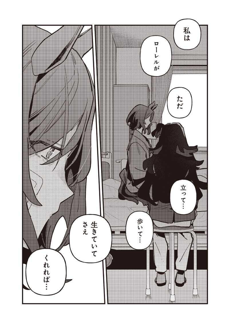 Uma Musume - Pretty Derby Star Blossom Chapter 61.1 6ページ