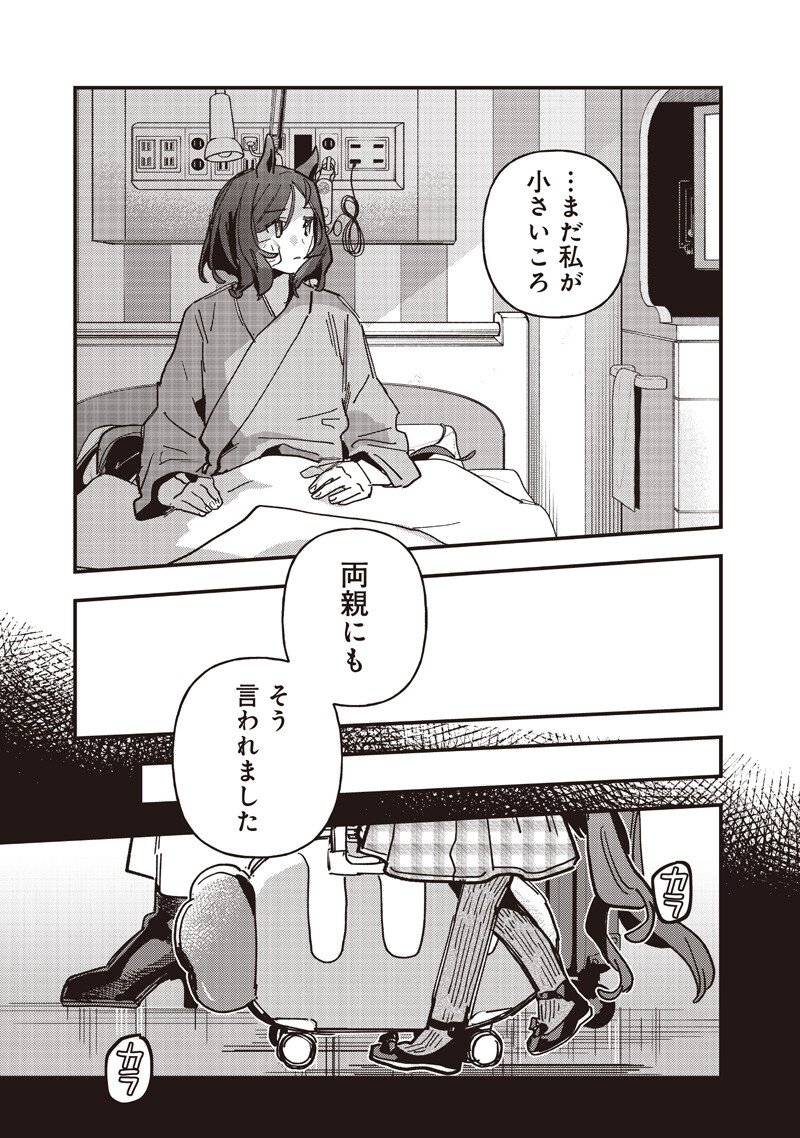 Uma Musume - Pretty Derby Star Blossom Chapter 61.1 7ページ