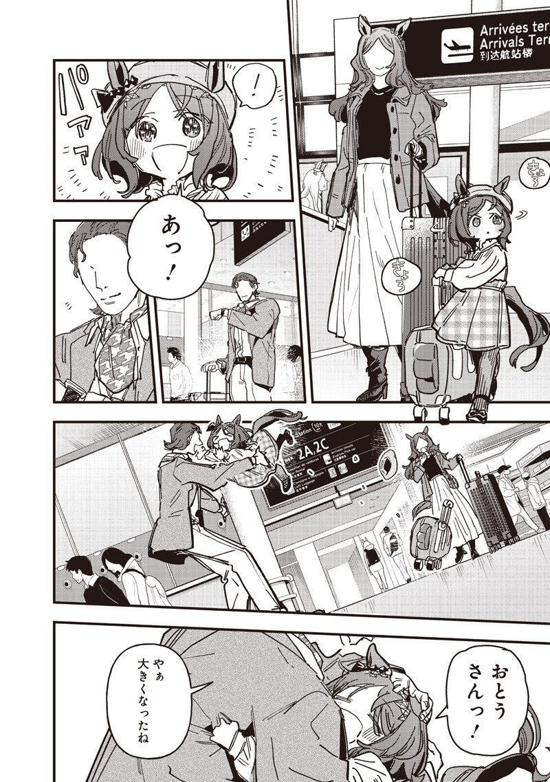 Uma Musume - Pretty Derby Star Blossom Chapter 61.1 8ページ