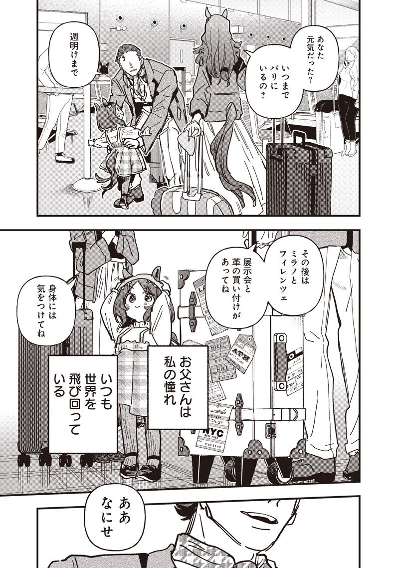 Uma Musume - Pretty Derby Star Blossom Chapter 61.1 9ページ