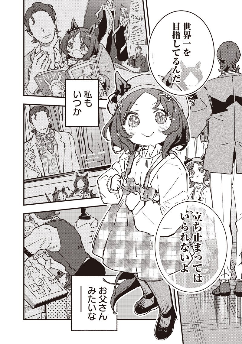 Uma Musume - Pretty Derby Star Blossom Chapter 61.1 10ページ