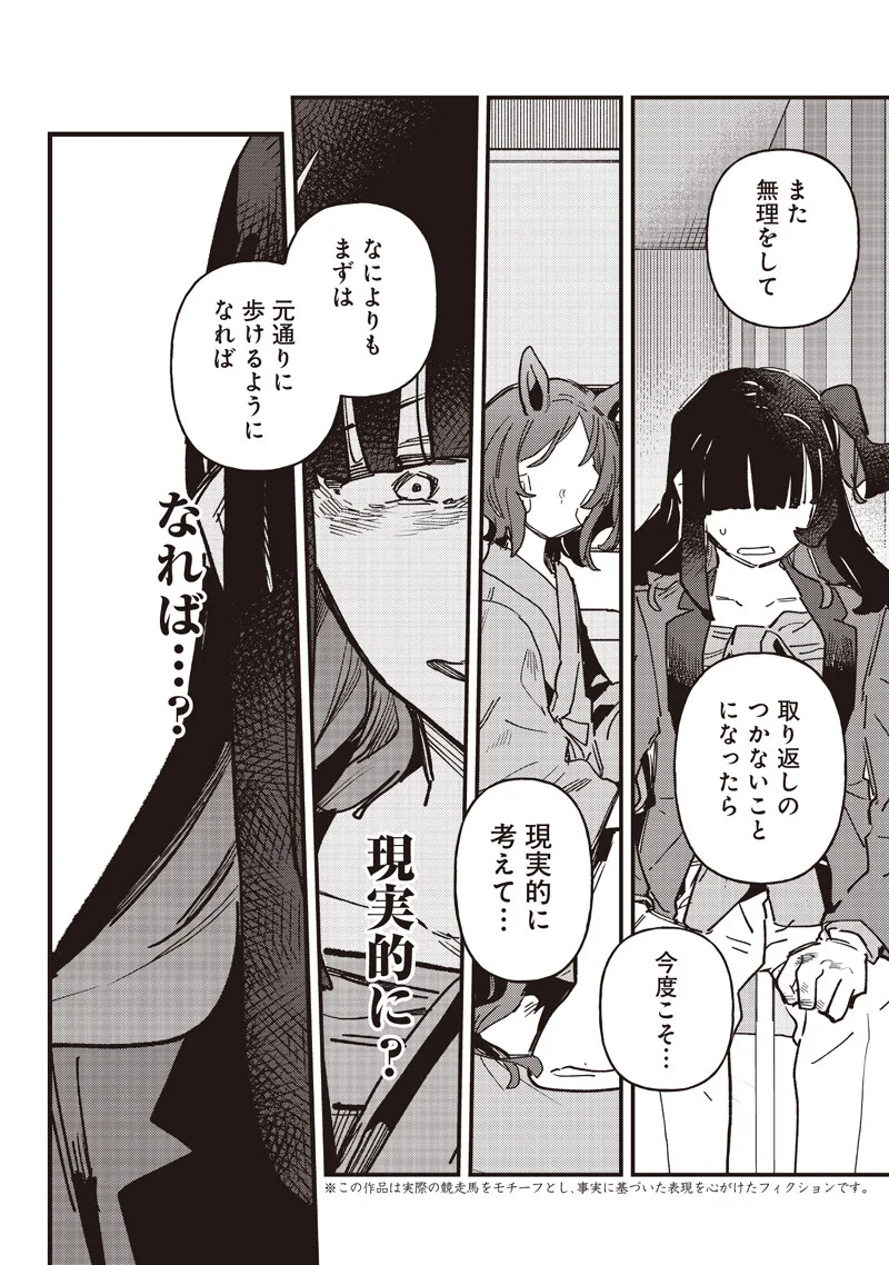 Uma Musume - Pretty Derby Star Blossom Chapter 61.2 2ページ
