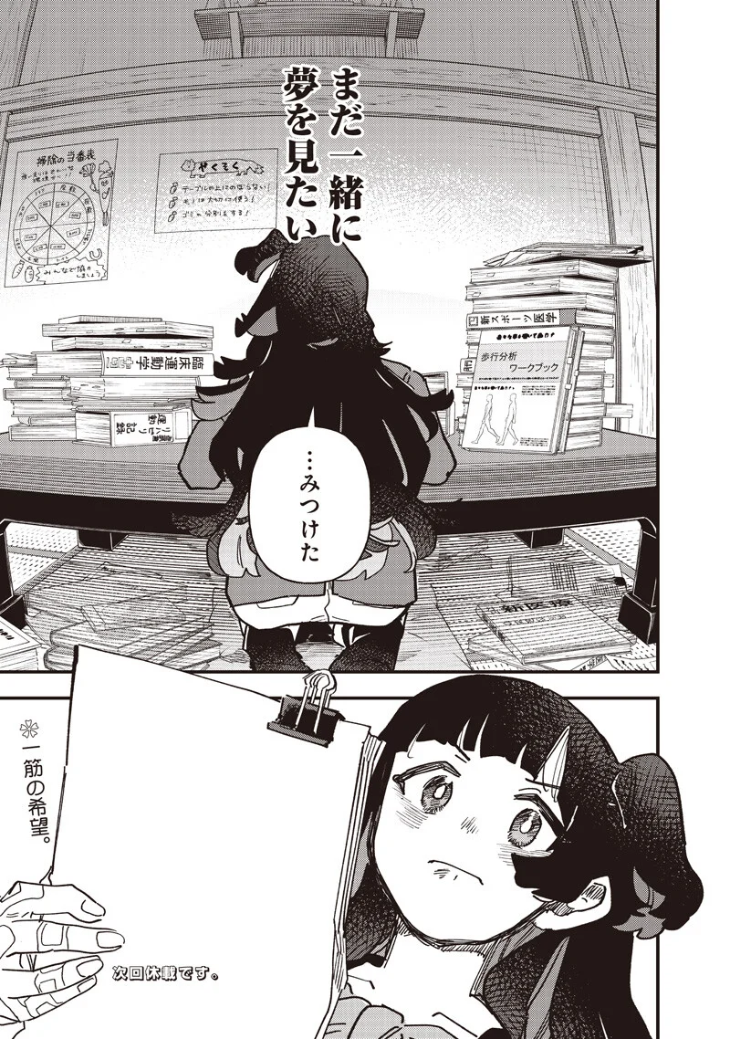 Uma Musume - Pretty Derby Star Blossom Chapter 61.2 11ページ