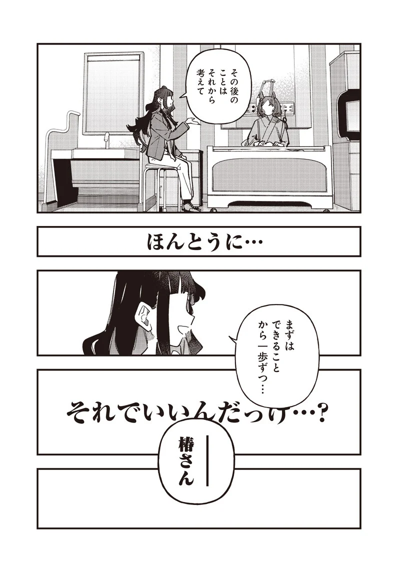 Uma Musume - Pretty Derby Star Blossom Chapter 61.2 3ページ