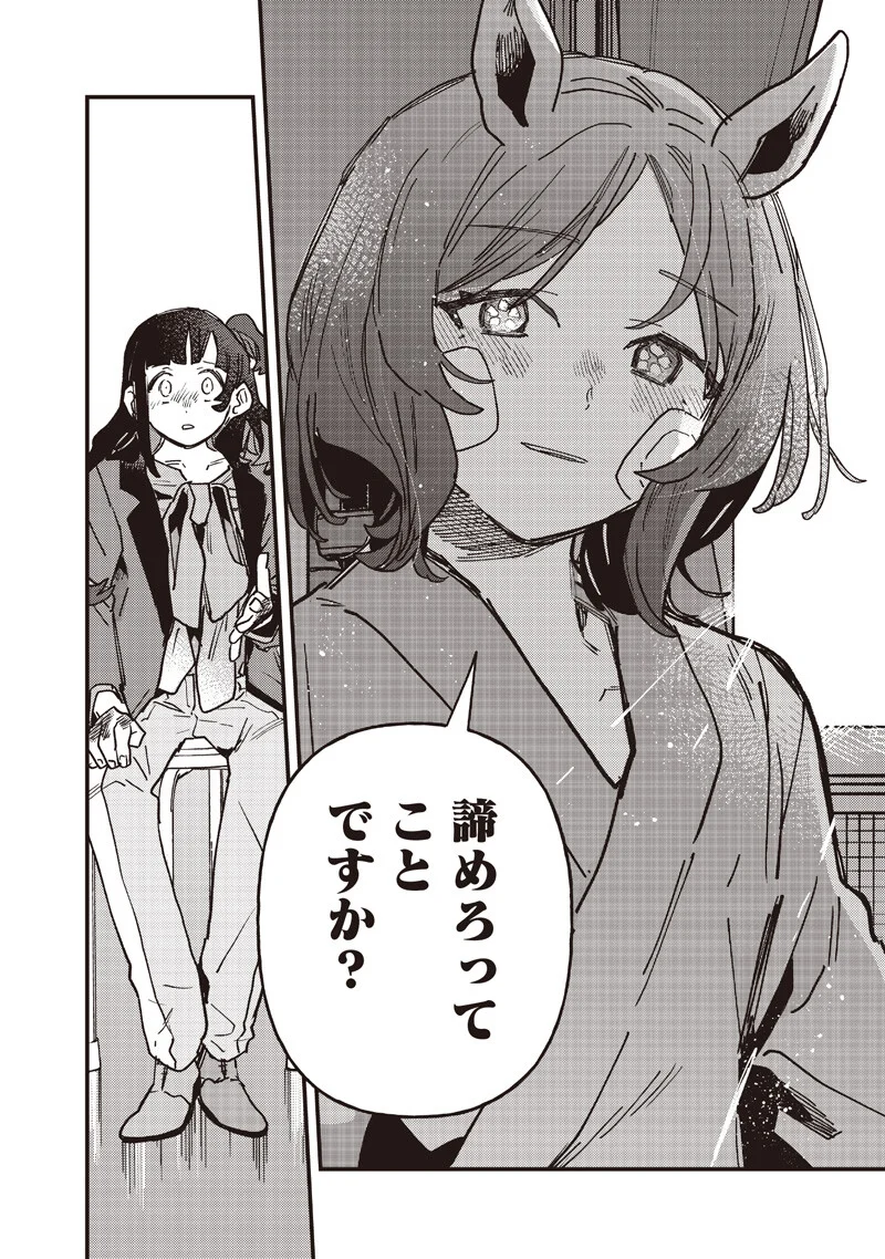 Uma Musume - Pretty Derby Star Blossom Chapter 61.2 4ページ