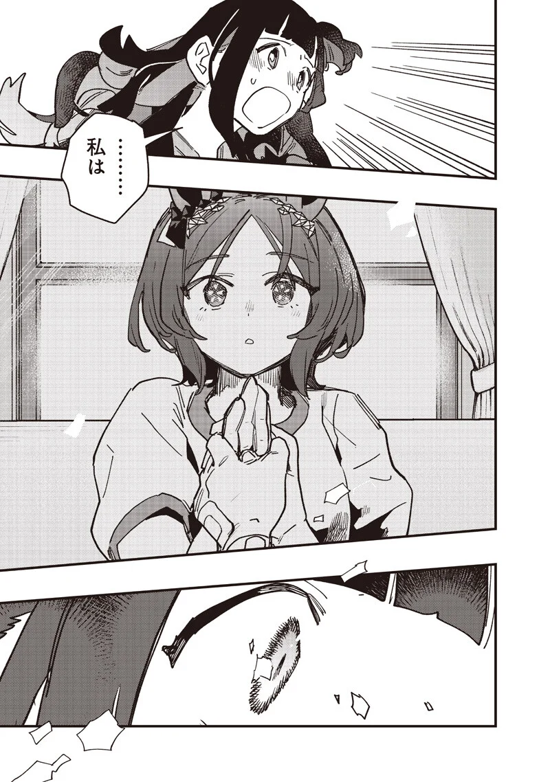 Uma Musume - Pretty Derby Star Blossom Chapter 61.2 5ページ