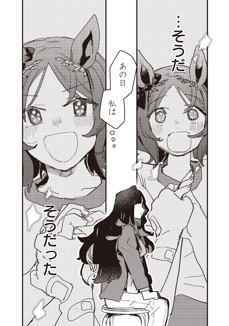 Uma Musume - Pretty Derby Star Blossom Chapter 61.2 6ページ