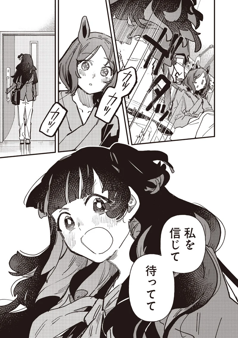 Uma Musume - Pretty Derby Star Blossom Chapter 61.2 7ページ