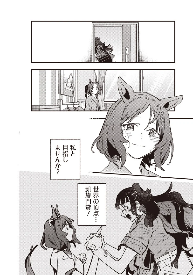 Uma Musume - Pretty Derby Star Blossom Chapter 61.2 8ページ