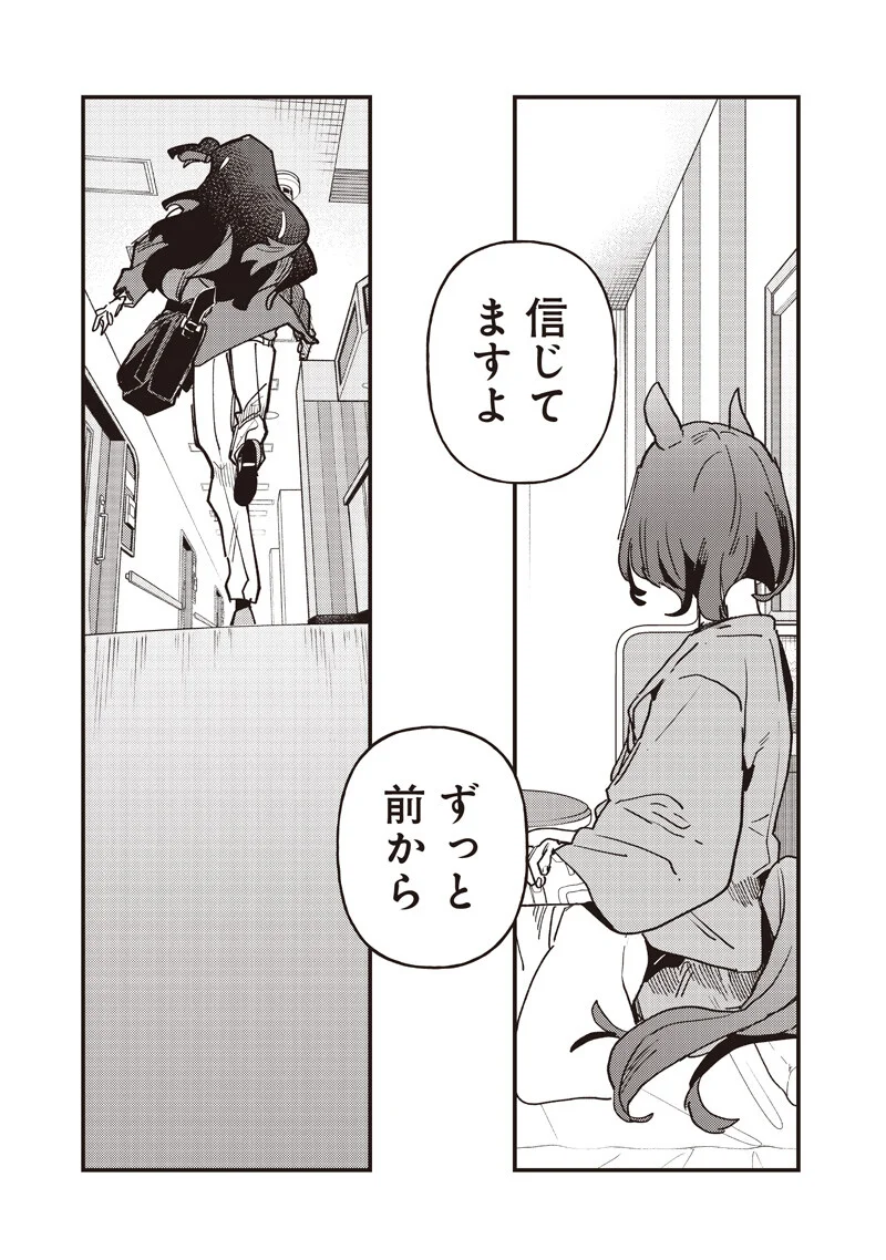 Uma Musume - Pretty Derby Star Blossom Chapter 61.2 9ページ