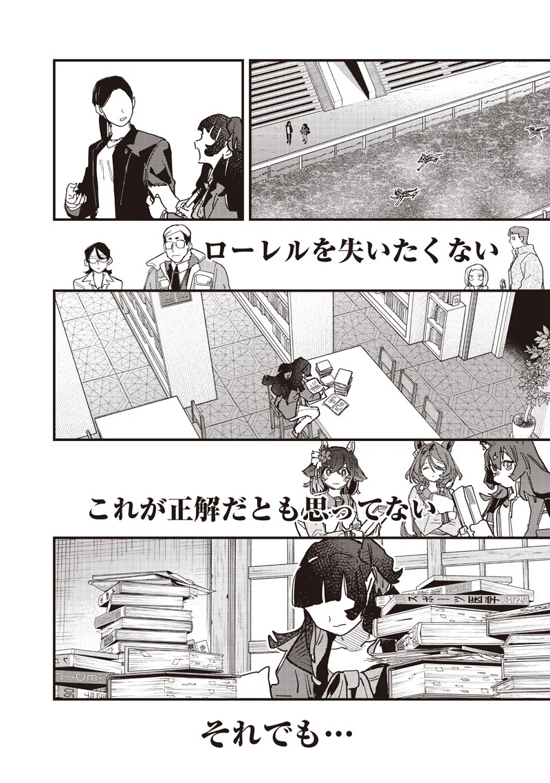 Uma Musume - Pretty Derby Star Blossom Chapter 61.2 10ページ