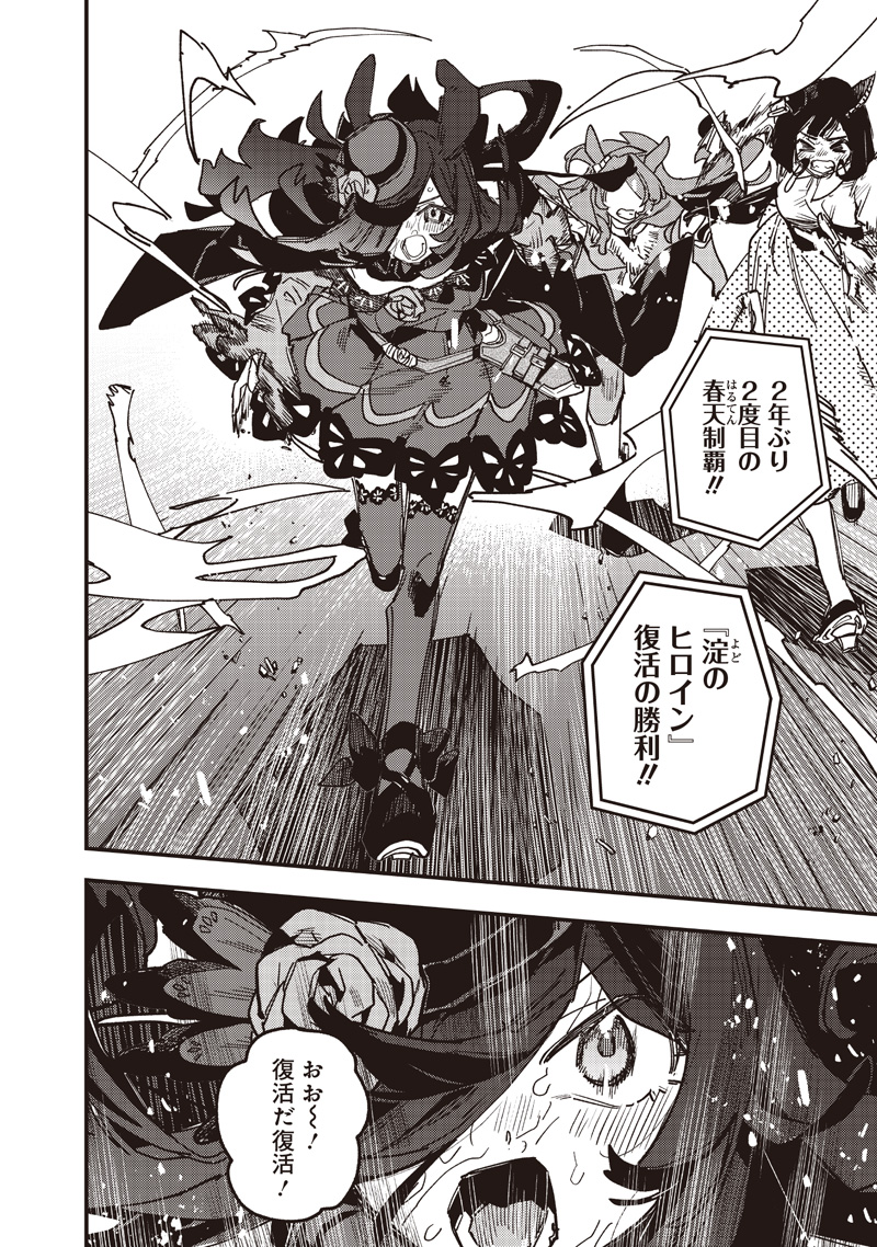 Uma Musume - Pretty Derby Star Blossom Chapter 62 2ページ