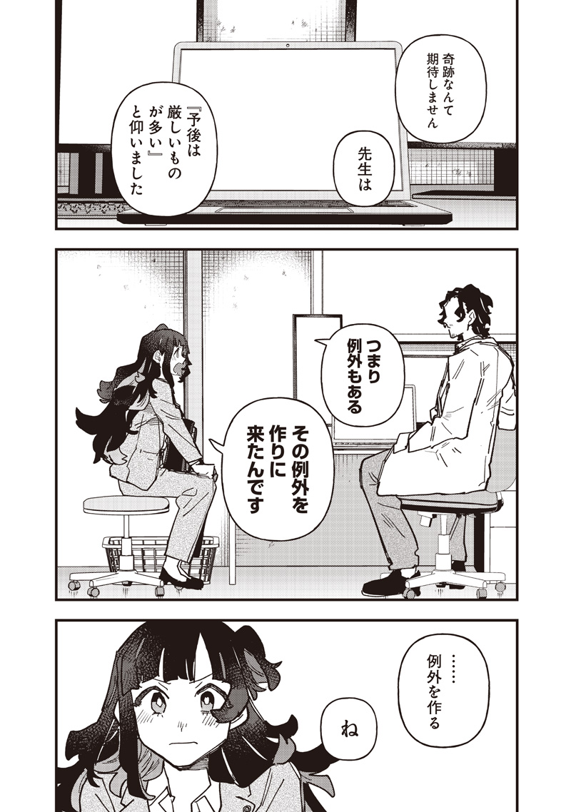 Uma Musume - Pretty Derby Star Blossom Chapter 62 12ページ