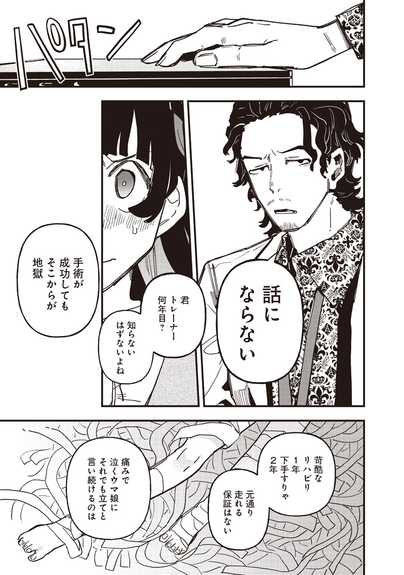 Uma Musume - Pretty Derby Star Blossom Chapter 62 13ページ