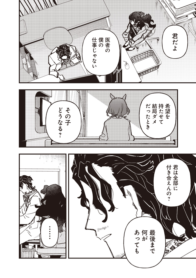 Uma Musume - Pretty Derby Star Blossom Chapter 62 14ページ