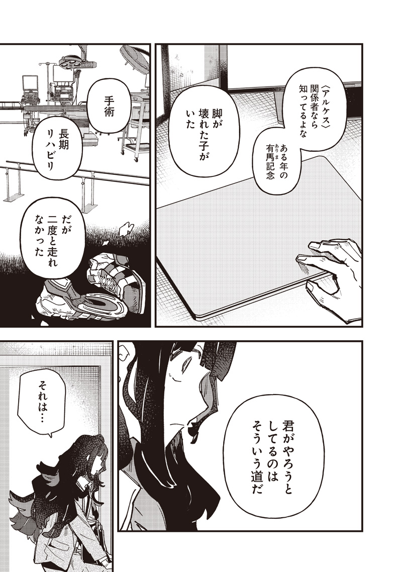 Uma Musume - Pretty Derby Star Blossom Chapter 62 15ページ