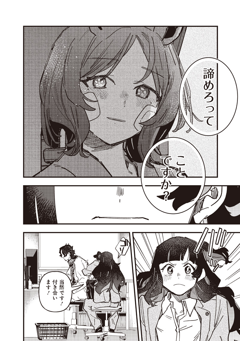 Uma Musume - Pretty Derby Star Blossom Chapter 62 16ページ