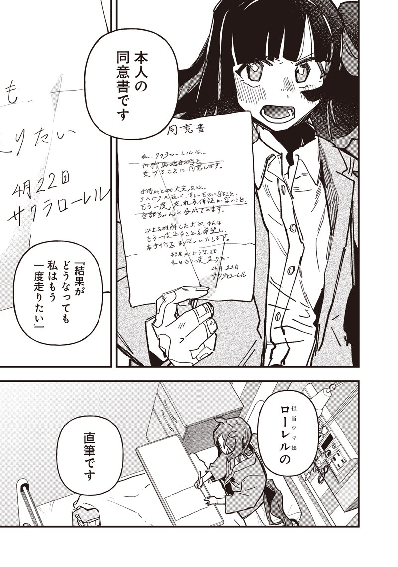 Uma Musume - Pretty Derby Star Blossom Chapter 62 17ページ