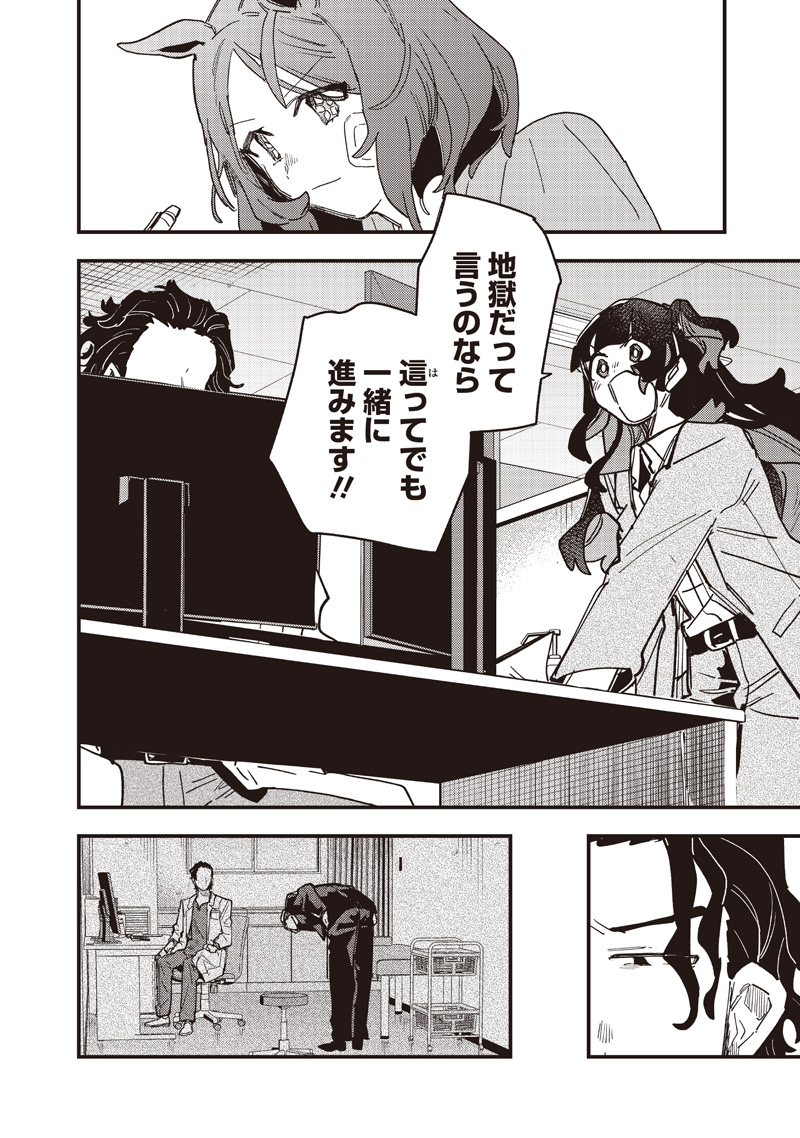 Uma Musume - Pretty Derby Star Blossom Chapter 62 18ページ