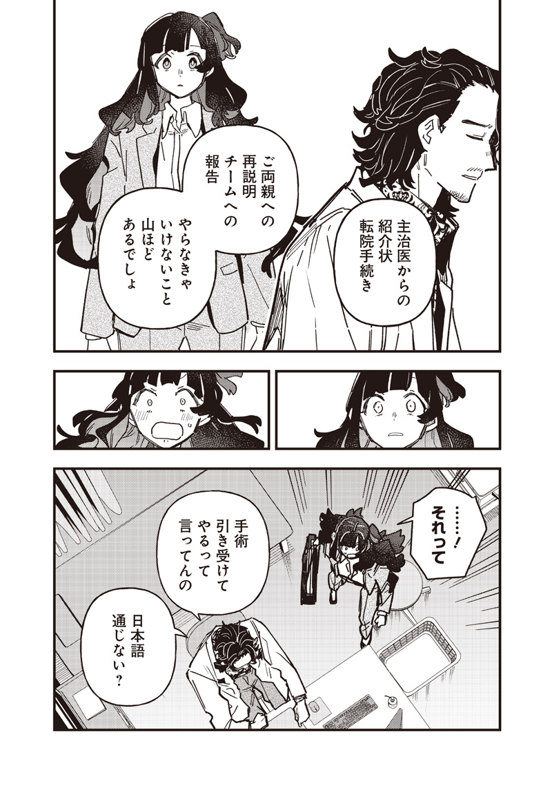Uma Musume - Pretty Derby Star Blossom Chapter 62 20ページ