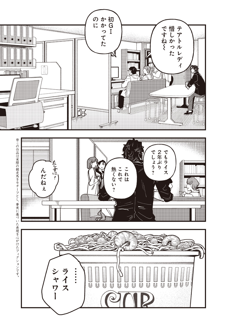 Uma Musume - Pretty Derby Star Blossom Chapter 62 3ページ