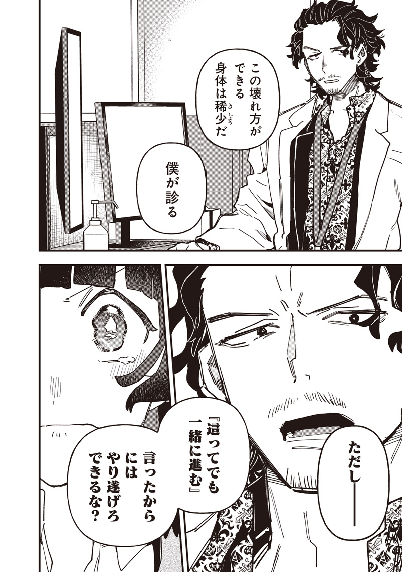 Uma Musume - Pretty Derby Star Blossom Chapter 62 22ページ