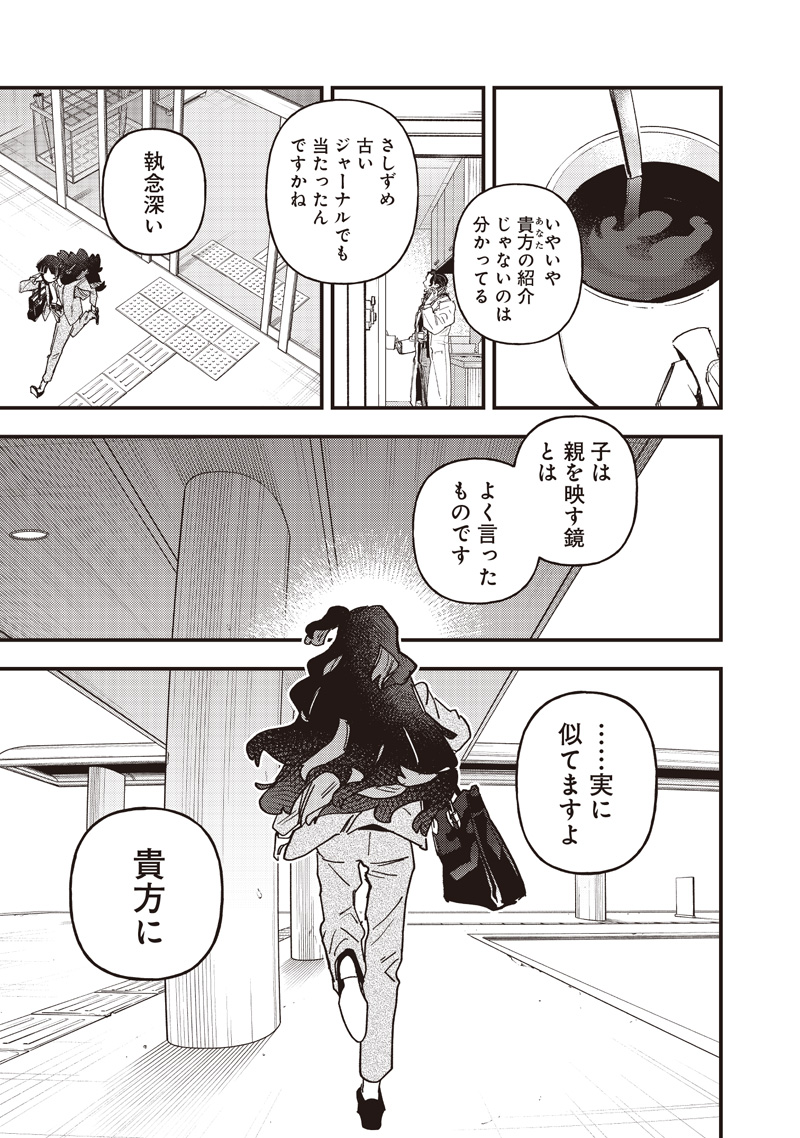 Uma Musume - Pretty Derby Star Blossom Chapter 62 25ページ