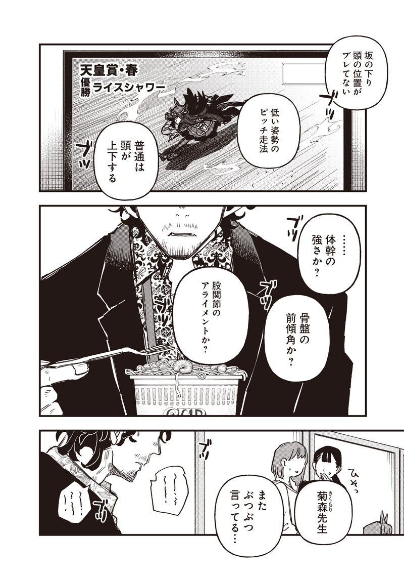 Uma Musume - Pretty Derby Star Blossom Chapter 62 4ページ